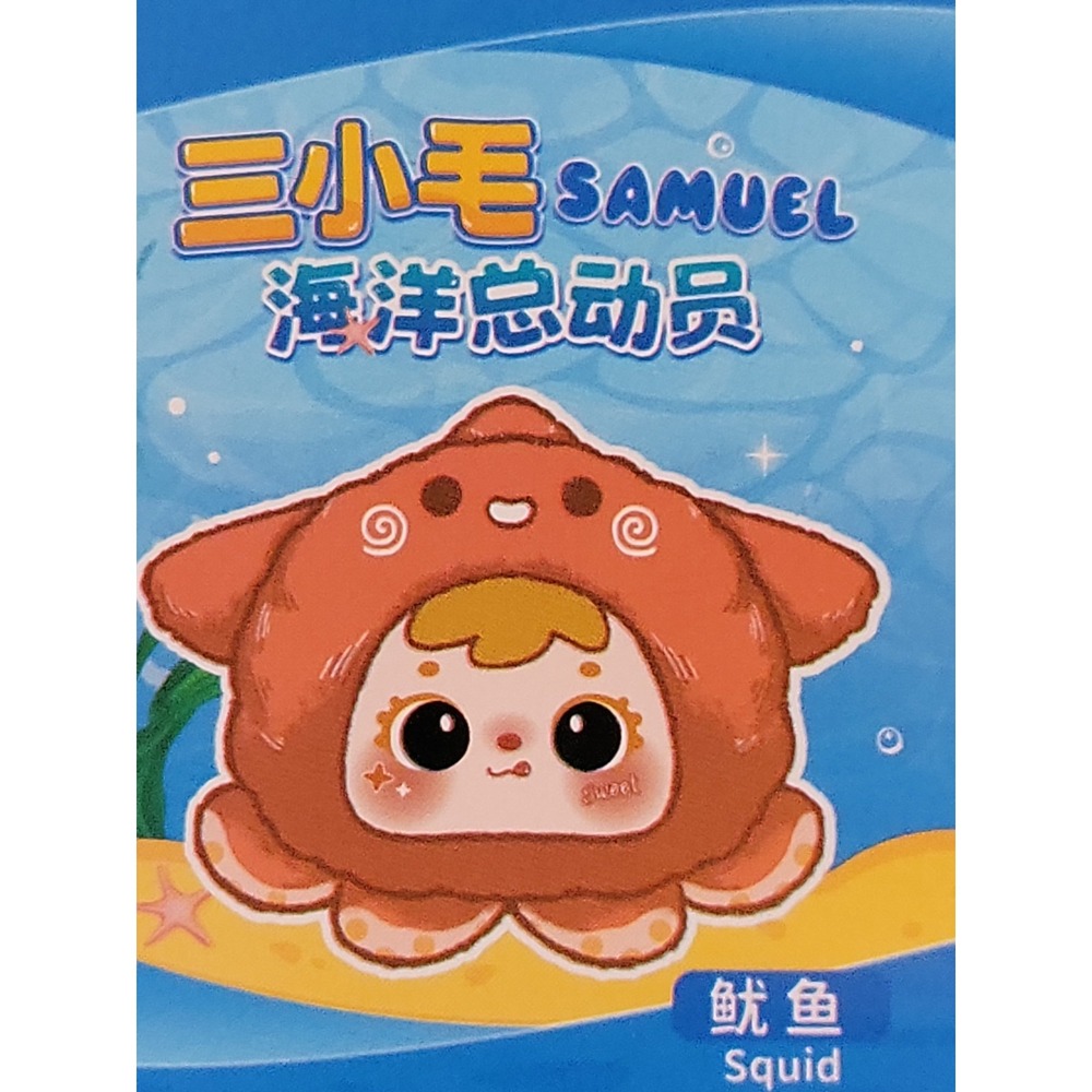 Samuel Ocean Mobilization Plush 'Squid' (Confirmed) US SELLER